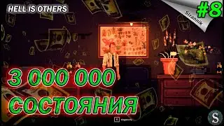 Как поднять СОСТОЯНИЕ Прохождение Hell is Others  #8