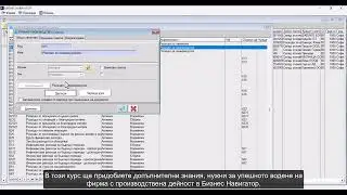 Специализиран курс на обучение: Калкулация на себестойност с ИСФУ Бизнес Навигатор