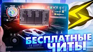 БЕСПЛАТНЫЕ ЧИТЫ НА ONESTATE RP - УАНСТЕЙТ/ОНЕСТЕЙТ