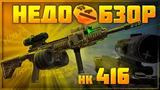 Обзор HK416 | Stalcraft