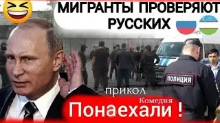 Urgently ! Migrants check RUSSIAN come in large numbers Why was born here | Russia