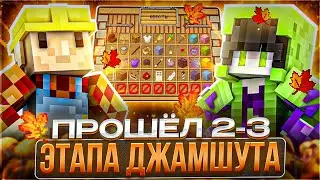 🔥 ВЫПОЛНИЛ 2-3 ЭТАП ДЖАМШУТА НА REALLYWORLD 🔥 ВАЙП RW 🔥 Reallyworld