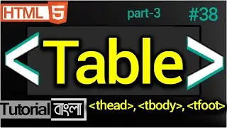 table Tags in HTML - html table thead, tbody & tfoot - html table Bangla Tutorial part -3 #38