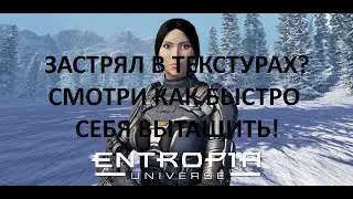 Если вы застряли! Не трать 1 минуту на ожидание! Next Island Entropia Universe
