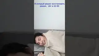 Когда решил восстановить режим | Приколы от Евгенчика | Tik Tok 