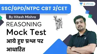 Mock Test | Reasoning | SSC/GPD/NTPC CBT2 /CET | wifistudy | Hitesh Sir