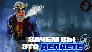 Как НЕ НАДО играть в DEAD BY DAYLIGHT