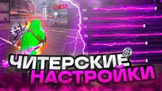 😱НАСТРОЙКИ НА ВСЕ ТЕЛЕФОНЫ✅КАК ДЕЛАТЬ ОТТЯЖКУ | Обучалка Фри Фаер