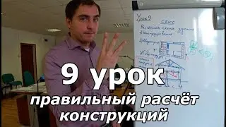 Доделываем проект дома. Урок 9: правильный расчет конструкций, фундаменты