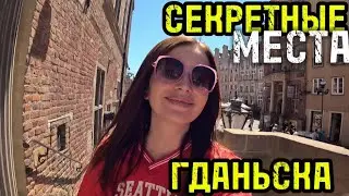 Секретные кофейни Гданьска, о которых вы не знали |Tajne kawiarnie w Gdańsku, o których nikt nie wie