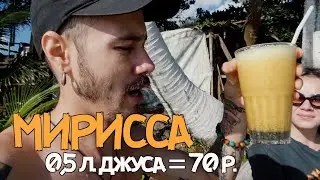 Мирисса: Шок цены! Пол-литра джуса на пляже за 70р.