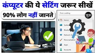 Computer Most Important Settings | PC & Laptop Settings | Computer Setting | Laptop Setting