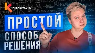 Как ЛЕГКО РЕШАТЬ Систему Линейный Уравнений — Метод Сложения