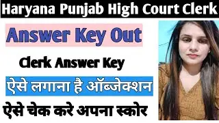 Haryana Punjab High Court Clerk Answer key out Clerk Answer key official Answer key Clerk High Court