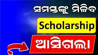 Plus Two Scholarship 2021 || How To Apply Scholarship 2021 || Labour Card Scholarship || Big Updates
