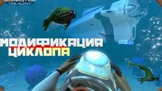 Subnautica / Установка улучшения на Циклоп