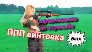 Объявляю соревнования по стрельбе из пневматической винтовки 