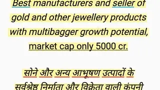 Market cap only 5000 cr. सोने और अन्य आभूषण उत्पादों के सर्वश्रेष्ठ निर्माता और विक्रेता वाली कंपनी