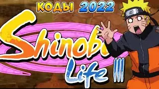 Шиндо Лайф 3 и КОДЫ на НОВЫЙ ГОД 😱 Обнова Shindo Life Наруто Роблокс