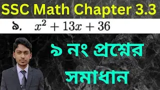 Class 9-10 General Math | Chapter 3.3 | Question Number 9 Solved | ৯ নং প্রশ্নের সমাধান