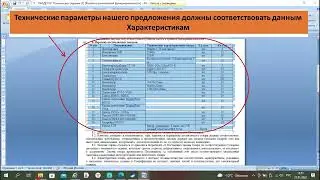 Подача заявки на аукцион по 223 ФЗ на площадку https://lot-online.ru/, поставка товара