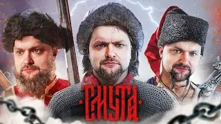 GOTY! ЛУЧШАЯ ИГРА! А тут Стрим игры СМУТА!