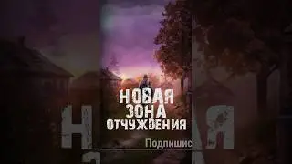 S.T.A.L.K.E.R - Новая Зона Отчуждения. Рассказчик Сидорович