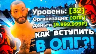 КАК ВСТУПИТЬ В ОПГ на BLACK RUSSIA?! БУДНИ В ОПГ #1 (CRMP MOBILE)