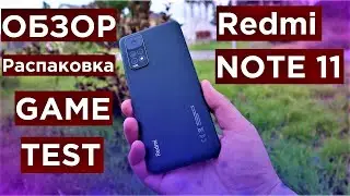 Redmi Note 11 Обзор Распаковка и Game Test