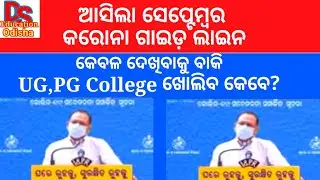 plus three first year college reopening update| ug college reopen date| new corona guidelines odisha