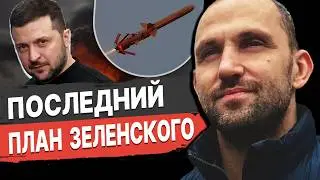 КРАХ неминуем: СЦЕНАРИЙ ВОЙНЫ изменился! Якубин - Китай выдвинул УЛЬТИМАТУМ. Зеленский идёт ва-банк