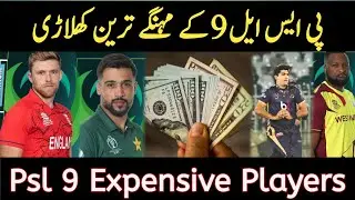 Who is the most Expensive Player in Hbl Psl 2024 | Top 5 Players in HBL PSL 9 Psl ~ Hbl psl draft