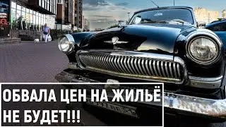 Обвал цен на недвижимость.