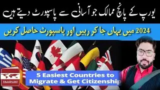 5 Best Countries to Get Citizenship in Europe for Pakistani!