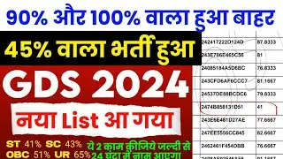 GDS 2024 | 🧑‍✈️35% वालों को नाम भी आएगा ये काम कीजिये | gds second list kab aayegi | gds vacancy