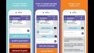 Чат-бот для вирішення проблем киян