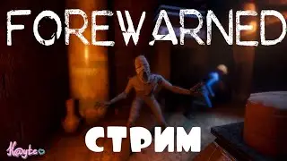 ТУСУЕМ В ГРОБНИЦЕ С ПИРОЖОК #1 - [FOREWARNED] (Стрим)