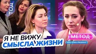 МЕТОД ЮЛИИ ИВЛИЕВОЙ | ПРЕМЬЕРА | КАК РЕАЛИЗОВАТЬСЯ В ЖИЗНИ? | 1 ВЫПУСК