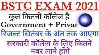 Bstc expected cut off 2021 / Bstc result date 2021 / Bstc 2021 cut off / Bstc 2021 result