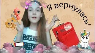 Я вернулась! Го вопросы:D