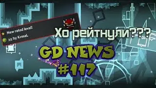 Krmal верифнул Xo, Knobbelboy верифнул Astral Divinity/GD NEWS 
