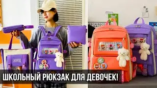 Милый Школьный Рюкзак для Девочек, Женский Рюкзак для Студентов