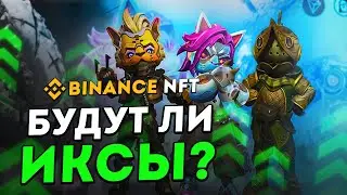 WIN NFT HERO NFTs | IGO Binance NFT разбор | Будут ли иксы❗❓