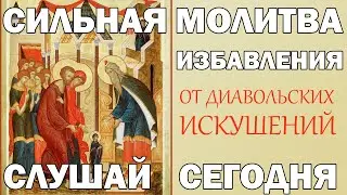 Молитва Пресвятой Богородице пред иконой Введение во храм Богородицы