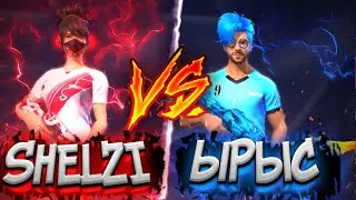 SHELZI VS ЫРЫС | КЫРГЫЗСТАН 🇰🇬 КАЗАХСТАН🇰🇿💪