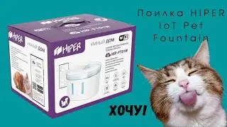 Обзор поилки-фонтана HIP FT01W