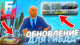 ОБНОВЛЕНИЕ ДЛЯ ПОЛИЦИИ НА БАРВИХА РП!! НОВАЯ СИСТЕМА РАДАРОВ и НОВЫЕ МАШИНЫ!