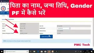 How to complete missing details in EPF || Update father's Name, Gender, Date of birth