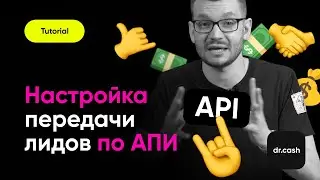 Передача ЛИДов по API настройка