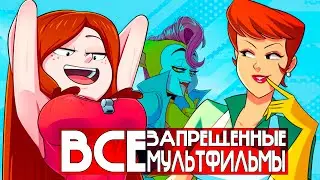 Все ЗAПРЕЩЕННЫE в МИРЕ Мультфильмы